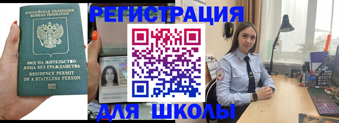 временная регистрация для школы в Нягани